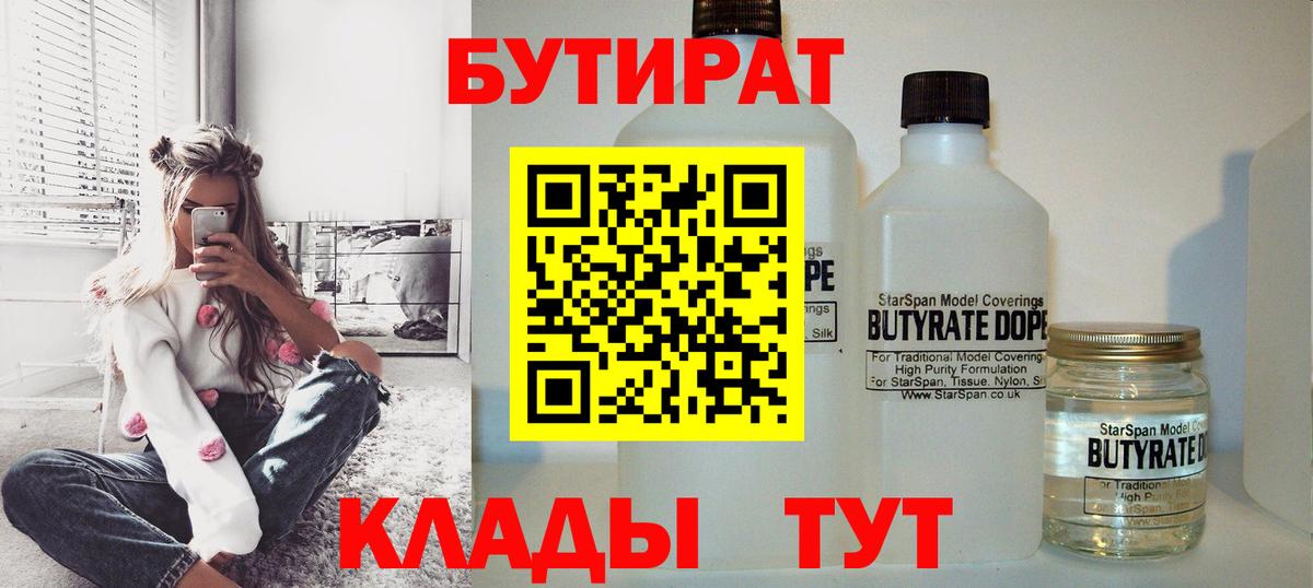 Бутират жидкий экстази Белорецк