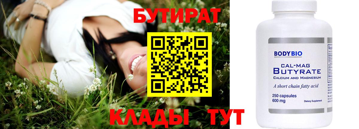 БУТИРАТ жидкий экстази  Вход с VPN  Белорецк 