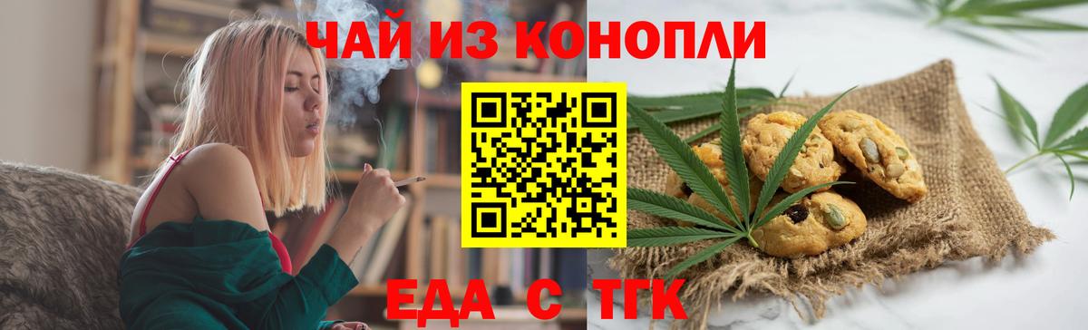 Белорецк  Еда ТГК конопля  Вход с VPN 