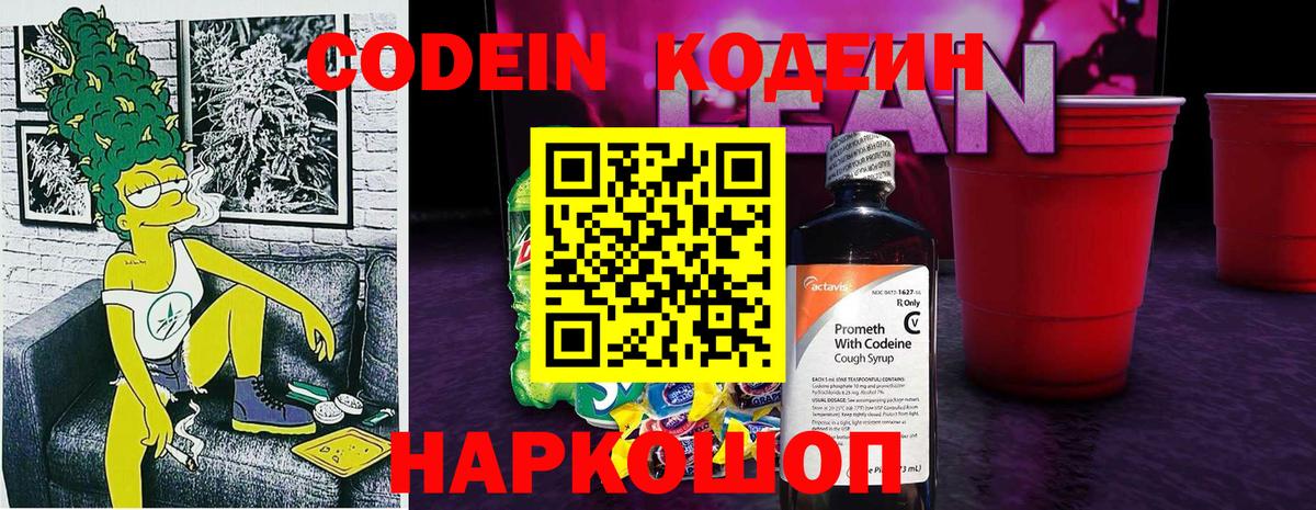 Кодеин напиток Lean (лин)  Кодеин напиток Lean (лин)  Вход с VPN  Белорецк 
