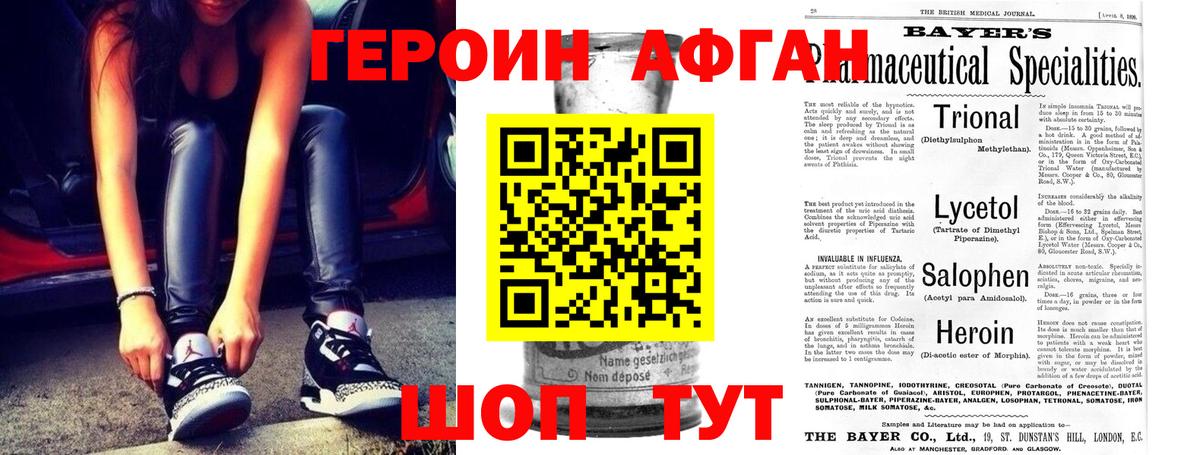 ГЕРОИН VHQ Белорецк