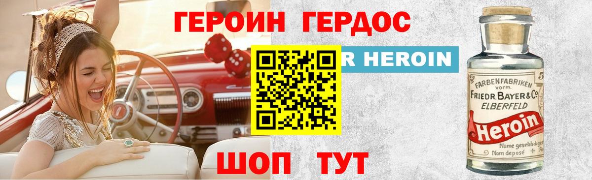 Белорецк  ГЕРОИН  Вход с VPN  Героин герыч 
