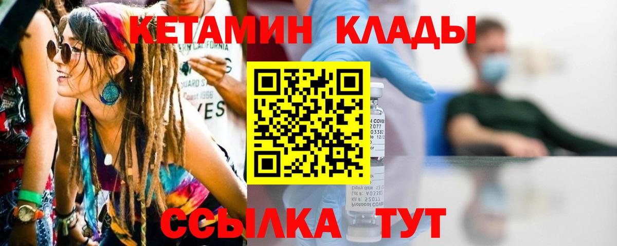 КЕТАМИН VHQ  Вход с VPN  Белорецк 