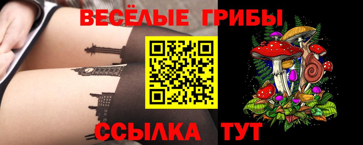 Галлюциногенные грибы Magic Shrooms Белорецк